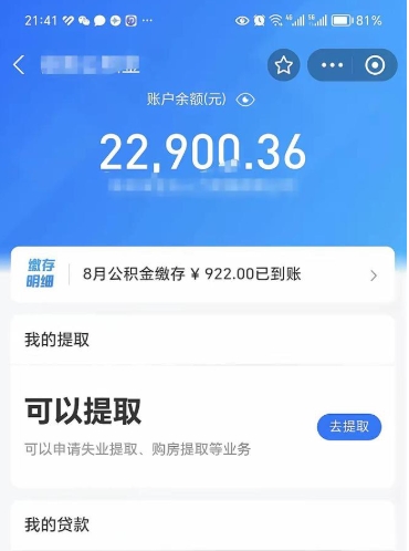 仁寿公积金是想取就取吗（公积金提取一定要全部拿出来吗）